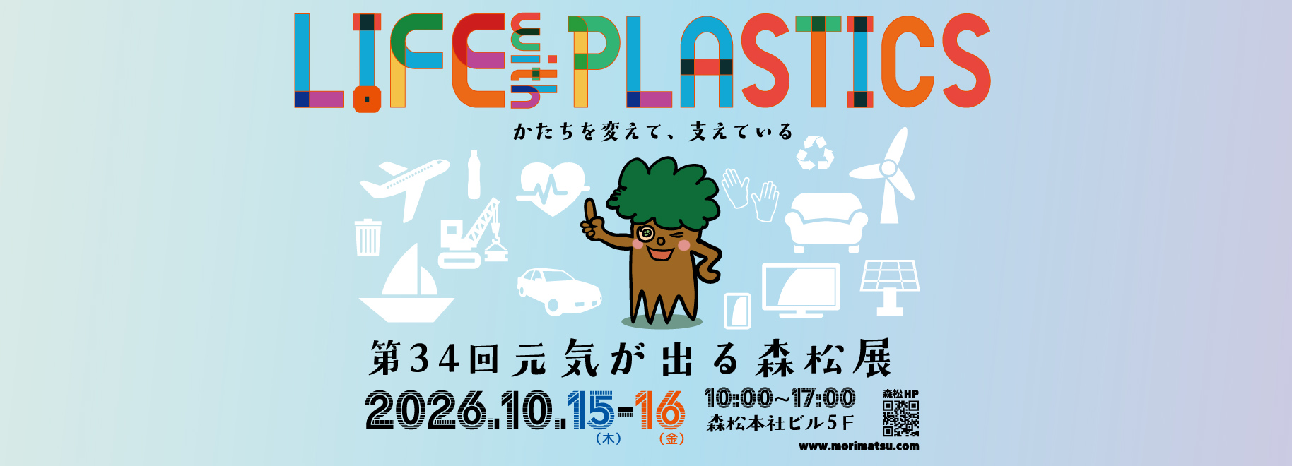 第34回元気が出る森松展