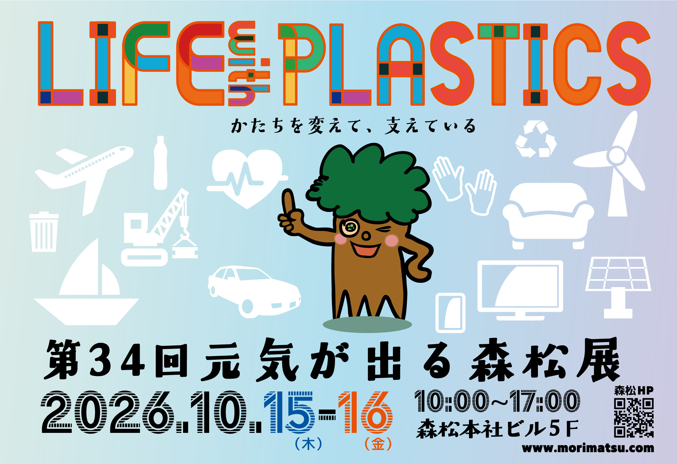 【たかぼー】10月15日テキスト出品 展示会】講演会のお知らせ - 森松株式会社